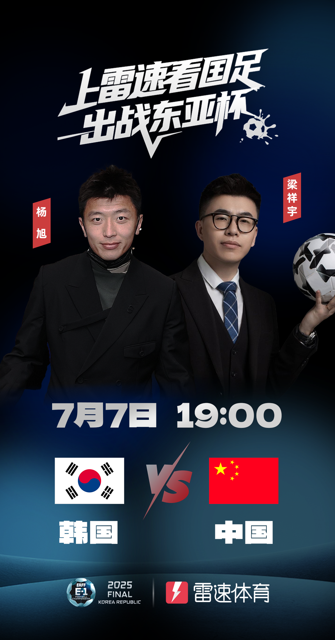 解说官宣海报.png